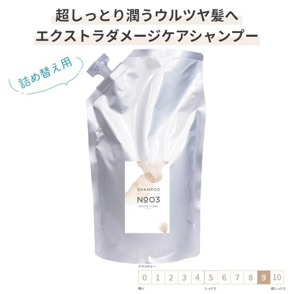 詰め替え用 1000ml エキストラダメージケア シャンプー [GRACE HOME BEAUTY ...