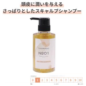 サロン専売 スカルプ(スキャルプ)ケア シャンプー 300ml [GRACE HOME BEAUTY No.01] ノンシリコン 頭皮ケア ボリュームアップ