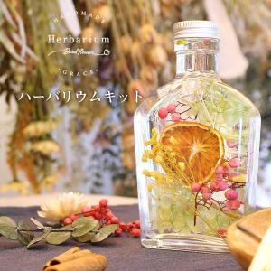 ハーバリウム キット [オレンジ] プリザーブドフラワー 作り方 材料 花材 セット 手作り ワークショップ イベント 工作キット 夏休み 工作 小学生