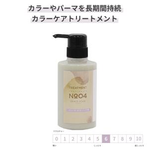 サロン専売 カラーケア用 トリートメント 300g(ml) [GRACE HOME BEAUTY No.04] ヘマチン配合で長持ち美しい髪色続く ダメージ補修｜graceyecshop