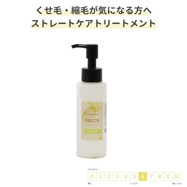 試供品 ストレートケア トリートメント GRACE HOME BEAUTY No.05 100ml ...