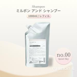 ミルボン グローバルミルボン アンド シャンプー No.00 1000ml レフィル 詰め替え用