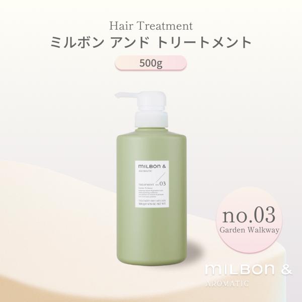 グローバル ミルボン アンド トリートメント No.03 500g Global Milbon ヘア...