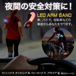 LED アームバンド 2個セット フラッシュ・...の詳細画像1