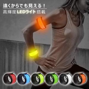 LED反射バンド スラップ式 LEDアームバンド 夜間 ランニングライト