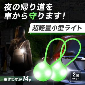 2個セット セーフティライト 安全ライト 夜道...の詳細画像1