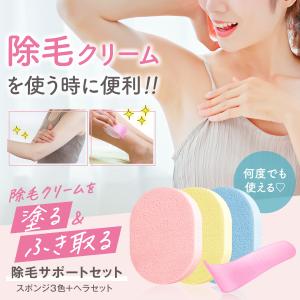 除毛サポートセット ボディースポンジ3個 脱毛...の詳細画像1