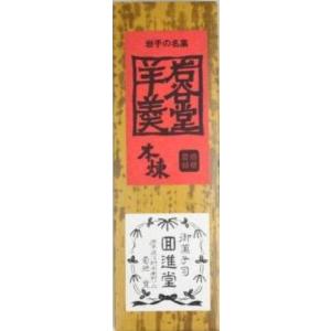 回進堂 岩谷堂羊羹 新中型 本煉 260g