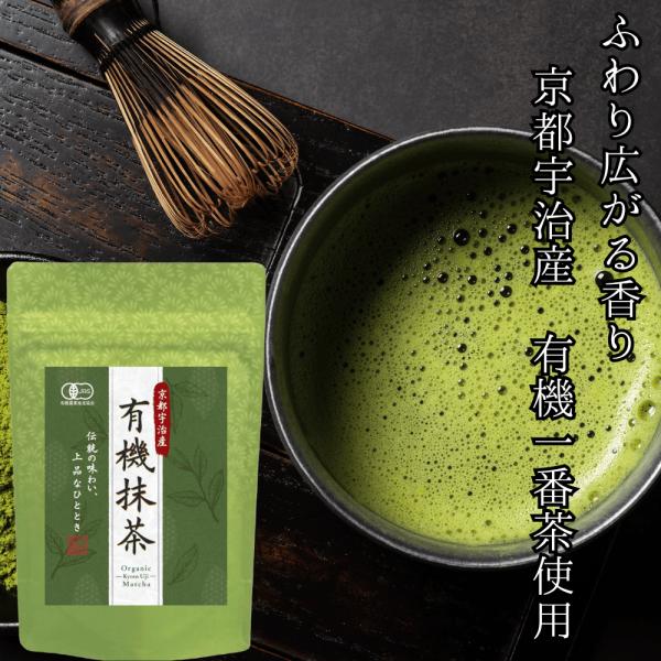 【公式】 京都宇治産 有機 抹茶粉 30g 一番茶100％使用 本格 お稽古 抹茶パウダー 粉末 オ...