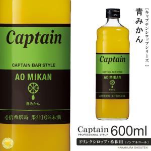 Captain（キャプテン） シロップ ミックスフルーツ クラシック 600ml