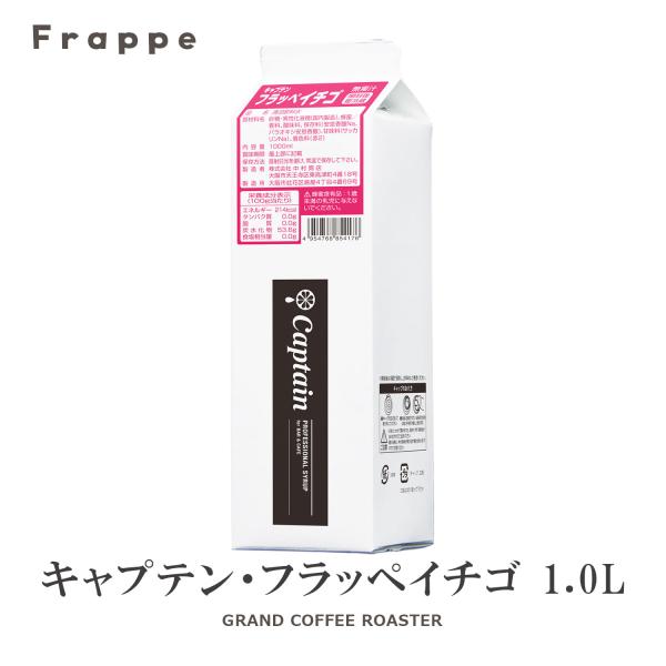氷みつシロップ いちご 1000ml 1L キャプテンフラッペ 氷蜜 かき氷 業務用