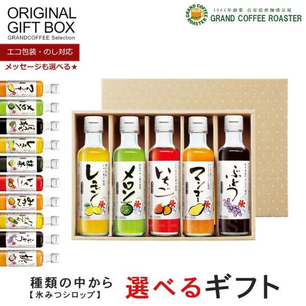 2025年開始　[ギフト]自分で選べる【かき氷シロップ】キャプテンフラッペ・はちみつ入／200ml×...