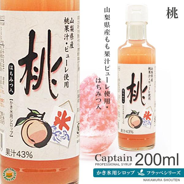 かき氷シロップ　桃 200ml　キャプテンフラッペ　氷みつ