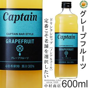 Captain（キャプテン） 【キャプテンシロップ】大人のジンジャーエール
