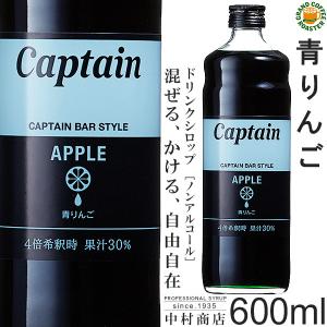Captain（キャプテン） 【キャプテンシロップ】大人のメロンソーダのも