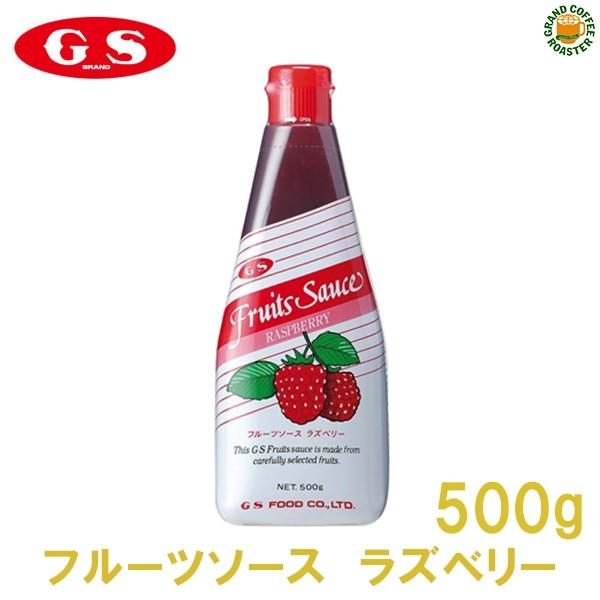 ジーエスフード GS ラズベリーフルーツソース 500g 単品