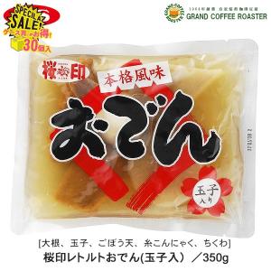 ジーエスフード GS 桜印レトルトおでん 350g 10パック×3 ロット