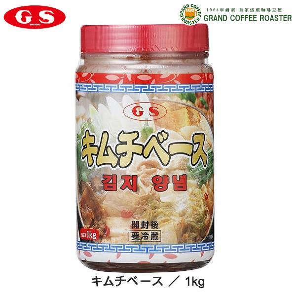 ジーエスフード GS キムチベース 1kg 単品