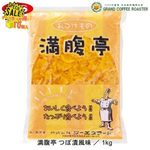 ジーエスフード GS 満腹亭 つぼ漬風味 1kg 10個 ケース