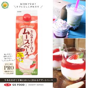 ジーエスフード GSムースベースいちご  500ml 単品