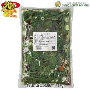 ジーエスフード GS 竹印 山菜風味 1kg 15袋 ケース