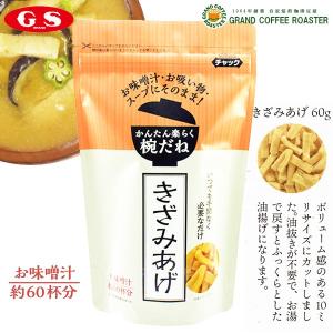 ジーエスフード GSかんたん楽らく きざみあげ 60g 単品
