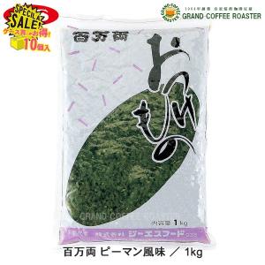 ジーエスフード GS 百万両 ピーマン風味 1kg 10袋 ケース