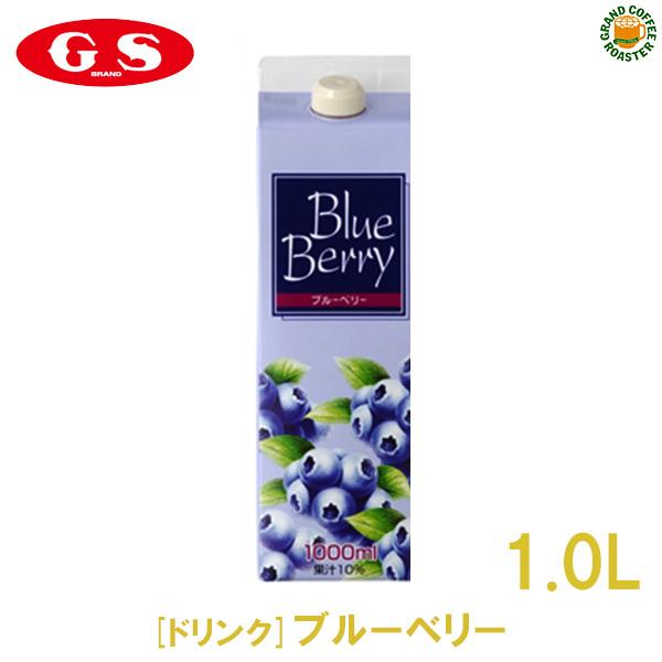 GS ブルーベリードリンク／1000mlx12・業務用 果汁飲料