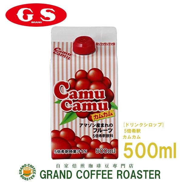 ジーエスフード　GSカムカム 500ml 単品 5倍希釈