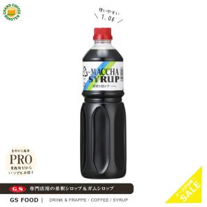 ジーエスフード GS 抹茶シロップ 1000ml...の商品画像