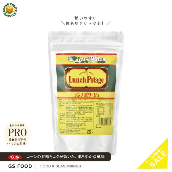 ジーエスフード GS ランチポタージュ (パセリ入) / 400g[ ケース ] 20袋 業務用食品...