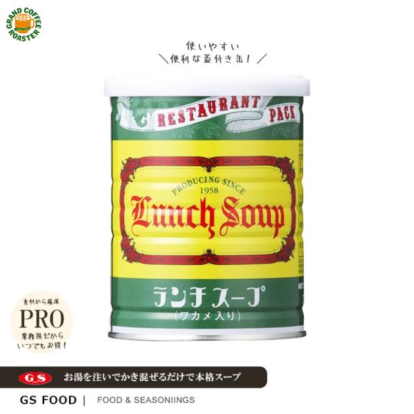 GSランチスープ　ワカメ入り　250g　単品 ジーエスフード