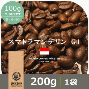 ジャマイカ・ブルーマウンテンNO.1 200g 自家焙煎コーヒー豆 浅煎り