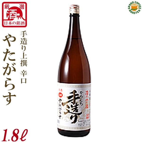 お酒 日本酒 八咫烏(やたがらす)手造り上撰 辛口／1.8L(1800ml)[産地：奈良県 北岡本店...