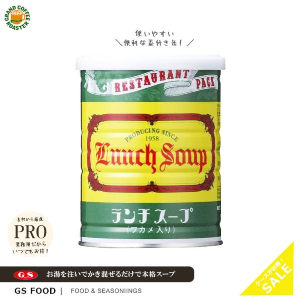 GSランチスープ　ワカメ入り　250g　ケース 12個 ジーエスフード