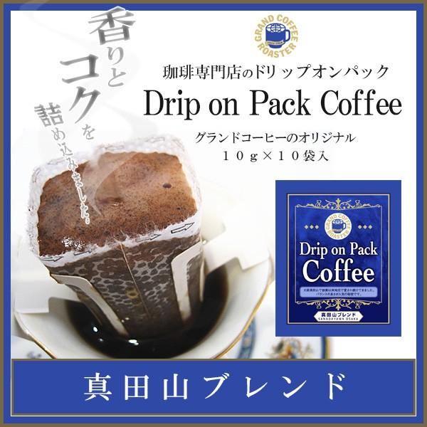 自家焙煎 ドリップオンコーヒー「真田山ブレンド」 ／10g×10袋