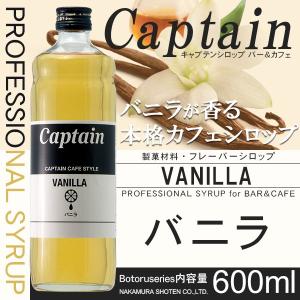 キャプテン カフェスタイル バニラ 600ml