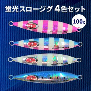 メタルジグ セット 60g 80g 100g ロング スリム リアル ショア