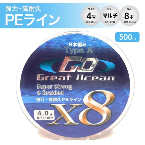 PEライン8本編み 4号 500m強度19.5kg 5色 淡水釣り 海釣り 岸辺 オフショア