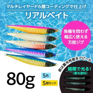 オフショア　メタルジグ　まとめ売り メタルジグ セット 60g 80g 100g ロング スリム リアル ショア