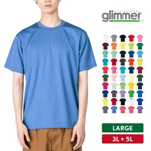 Tシャツ メンズ 大きいサイズ 半袖 無地 ドライ 吸汗速乾 レディース glimmer グリマー 4.4オンス 00300-ACT｜ウェアプリントのGrafit