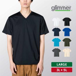 Vネック Tシャツ メンズ 大きいサイズ 半袖 無地 ドライ 吸汗速乾 レディース glimmer グリマー 4.4オンス 00337-AVT