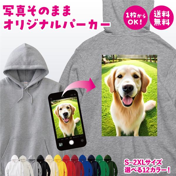 オリジナルパーカー オリジナルプリント プルオーバー メンズ レディース 大きいサイズ オーダーメイ...