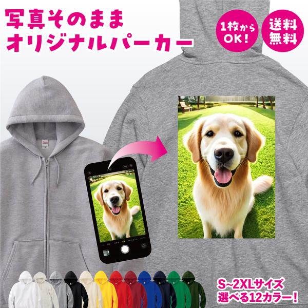 オリジナルパーカー オリジナルプリント ジップアップ メンズ レディース 大きいサイズ オーダーメイ...