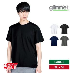 Tシャツ メンズ 大きいサイズ 半袖 無地 ドライ 吸汗速乾 レディース glimmer グリマー 4.4オンス 00300-ACT