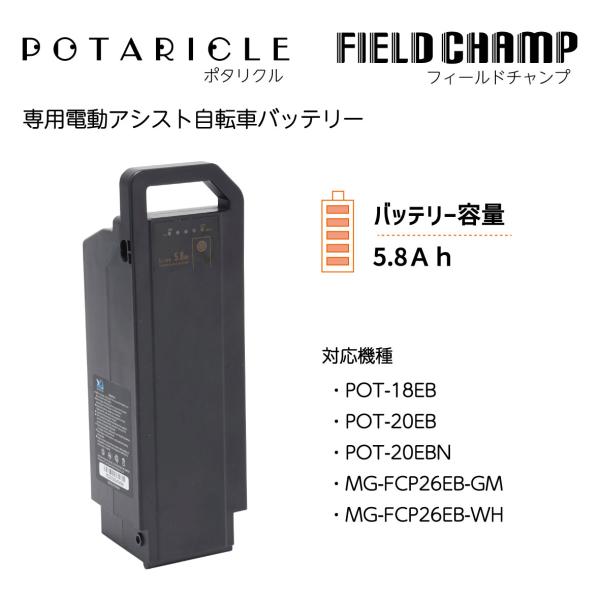 特定機種専用バッテリー　容量：5.8Ah