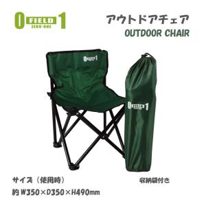 ミムゴ ゼロワンフィールド MG-ZRFC20 フォールディングチェアー20