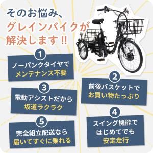電動アシスト自転車 20インチ 3輪 ノーパン...の詳細画像3