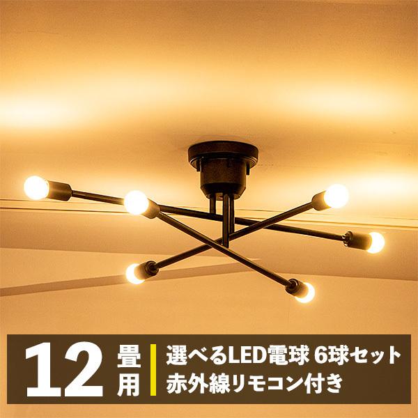 【シーリングライト おしゃれ 6畳 8畳 10畳 キムリック スマートリモコン 対応 LED電球6個...