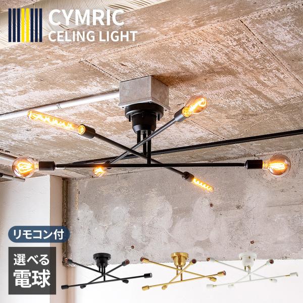 シーリングライト おしゃれ 6畳 8畳 10畳 キムリック スマートリモコン 対応 リモコン付き 6...
